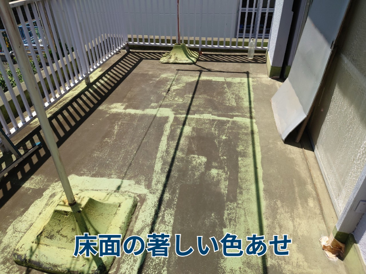 床面が著しく色あせたバルコニー