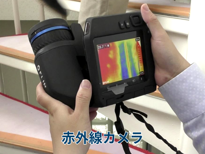 赤外線カメラ