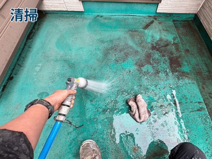 清掃