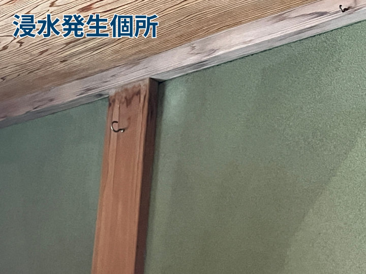 浸水箇所