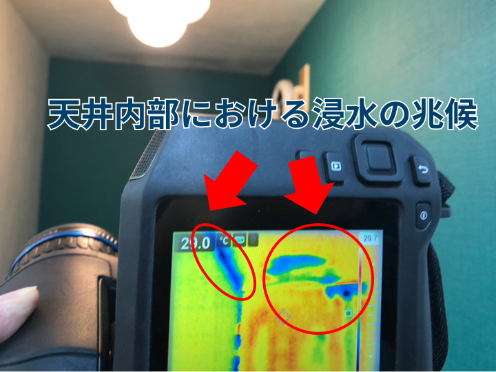 天井内部における浸水の兆候