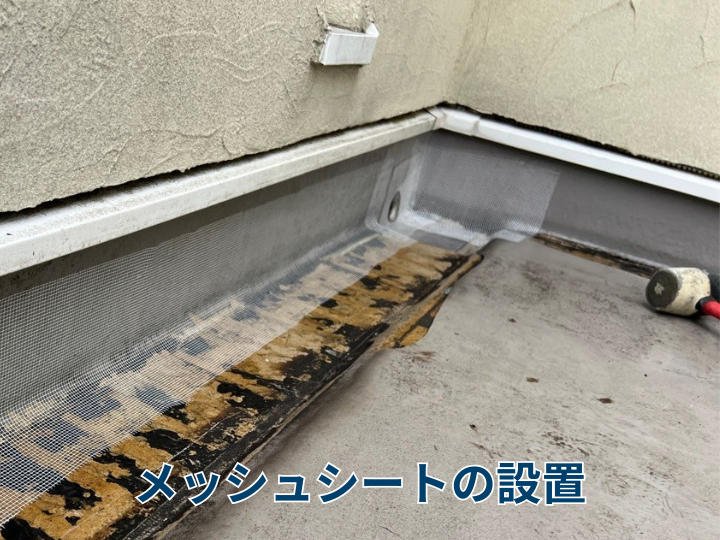 メッシュシートの設置