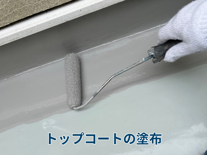 トップコートの塗布