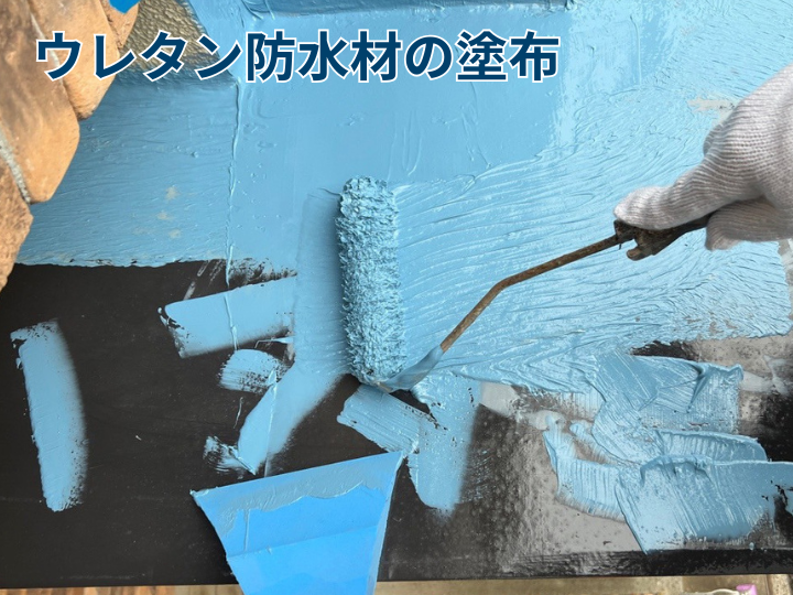 ウレタン防水材の塗布