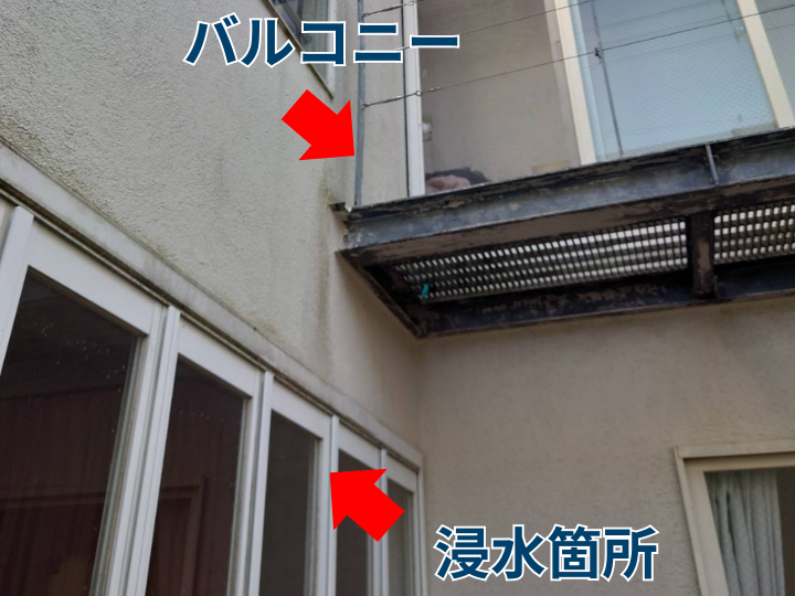 バルコニーと浸水箇所