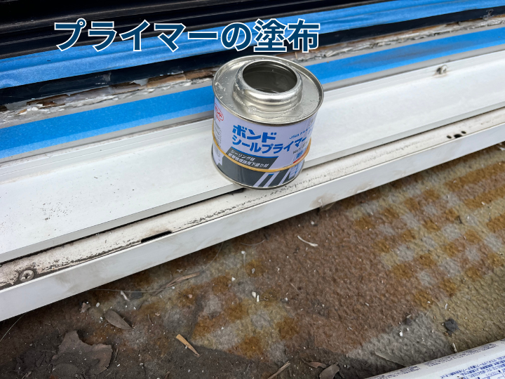 プライマーの塗布