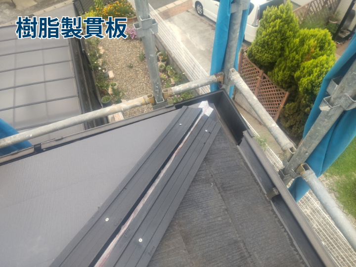 樹脂製貫板