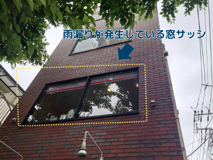 外から見た雨漏りが発生している窓サッシ