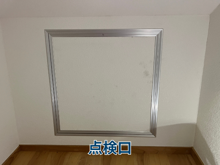 点検口