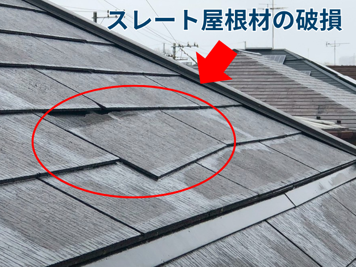 スレート屋根材の破損