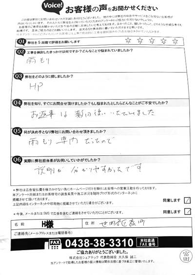 【世田谷区新町】雨漏り専門のプロによる調査で納得の対応を実感されたお客様の声