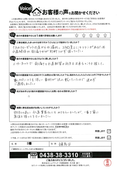 雨漏りについてご相談をいただき散水試験で雨漏りの調査を実施しましたI様