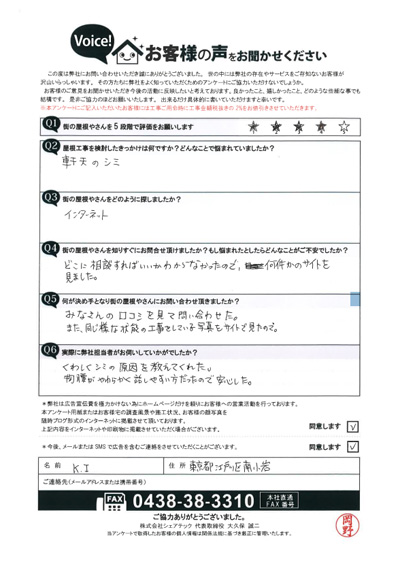 江戸川区南小岩で軒天のシミをきっかけにご相談｜丁寧な説明と安心の対応に高評価