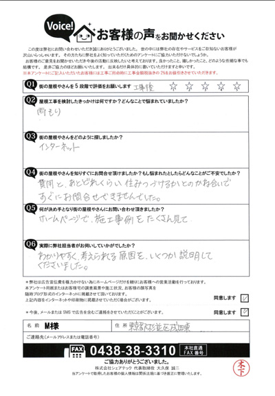 杉並区成田東｜雨漏りをきっかけに屋根工事をご相談｜丁寧な説明で安心して依頼
