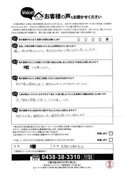 完工時アンケート画像