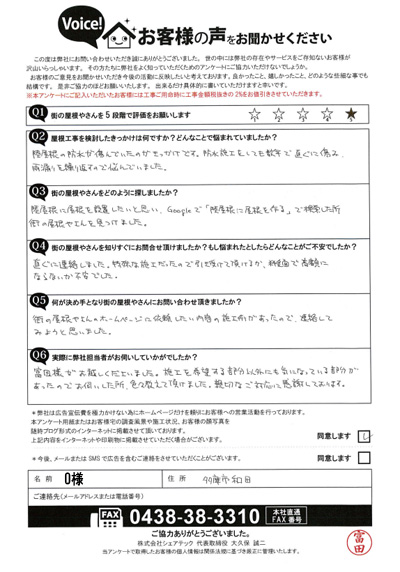 初回訪問アンケート画像