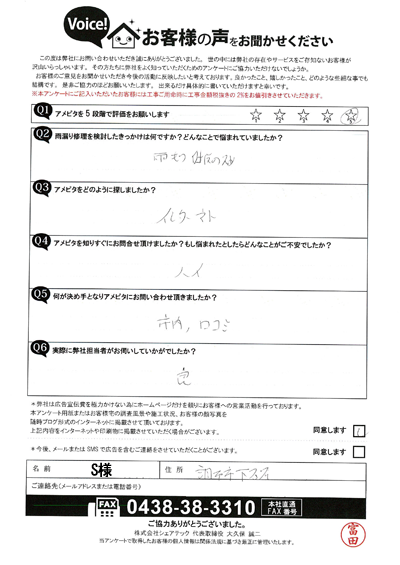 【調布市下石原】雨漏りの原因を調査！いただいたお客様の声をご紹介いたします