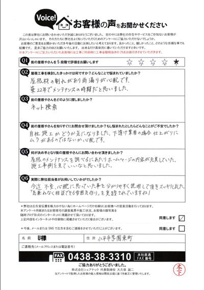 小平市｜梅雨前の屋根補修工事を依頼｜丁寧な対応と安心感でお任せできました