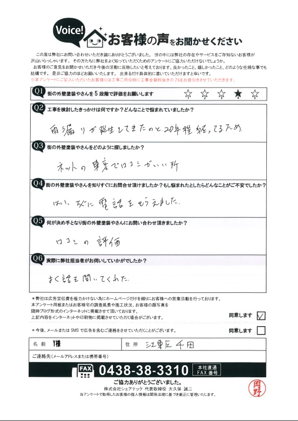 口コミ評価で選ばれた信頼の対応｜雨漏りと築20年で外壁工事を決断