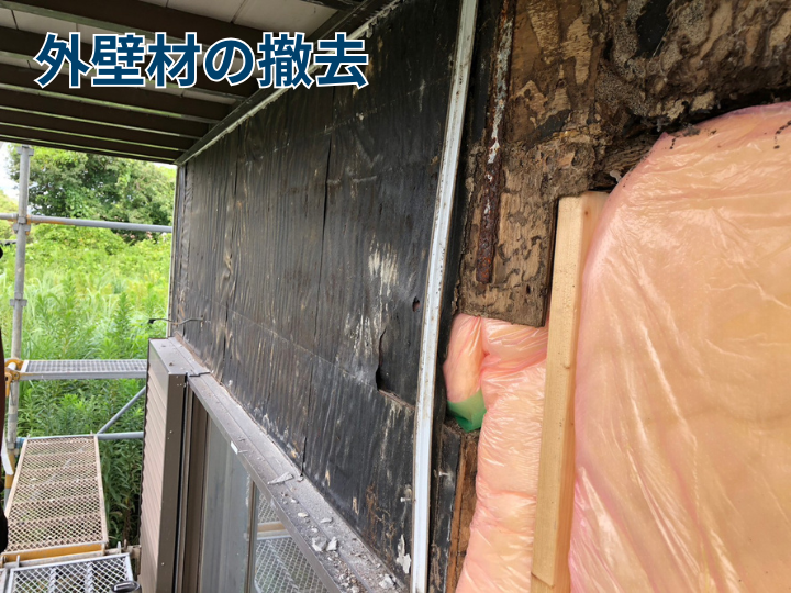 外壁材の撤去