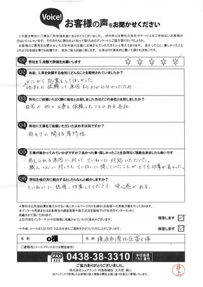 完工時アンケート画像