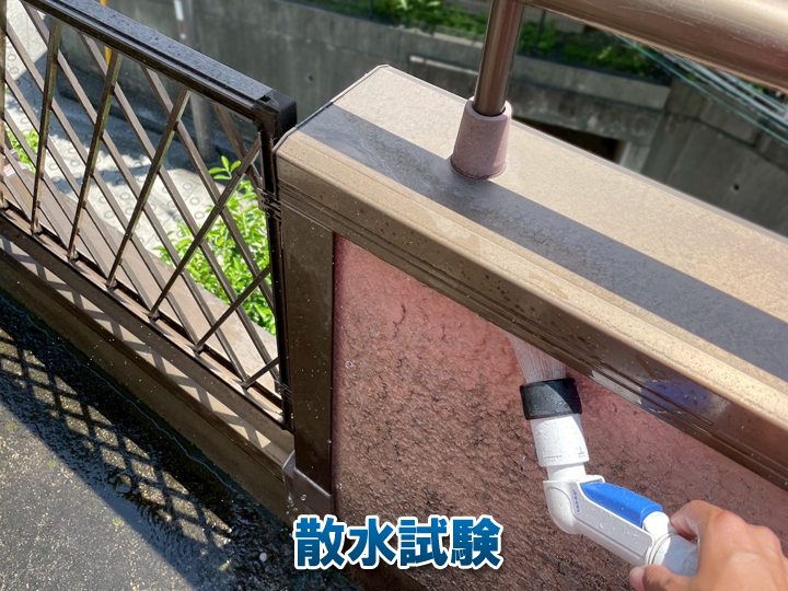 散水試験で雨漏りの原因を追究！