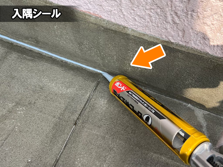 入隅シール作業の様子