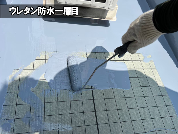 ウレタン防水1層目