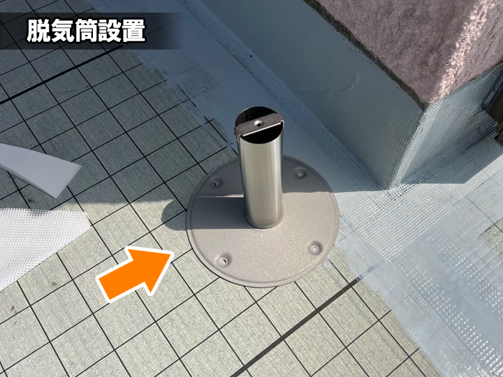 脱気筒取り付けの様子