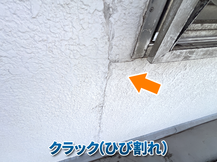 外壁に出来たクラック（ひび割れ）は、雨水の浸入経路となり、雨漏りが発生する原因になる可能性があります