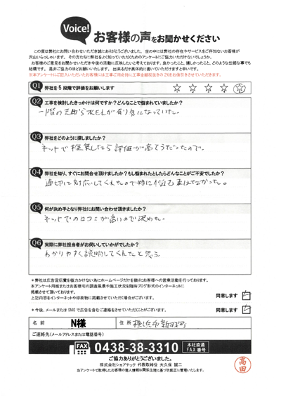 横浜市港北区｜水漏れトラブルをきっかけにご相談いただいたお客様アンケート
