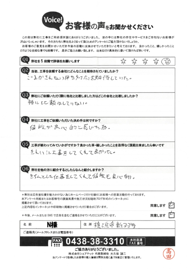 完工時アンケート画像