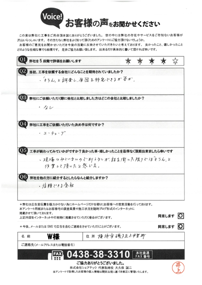 完工時アンケート画像