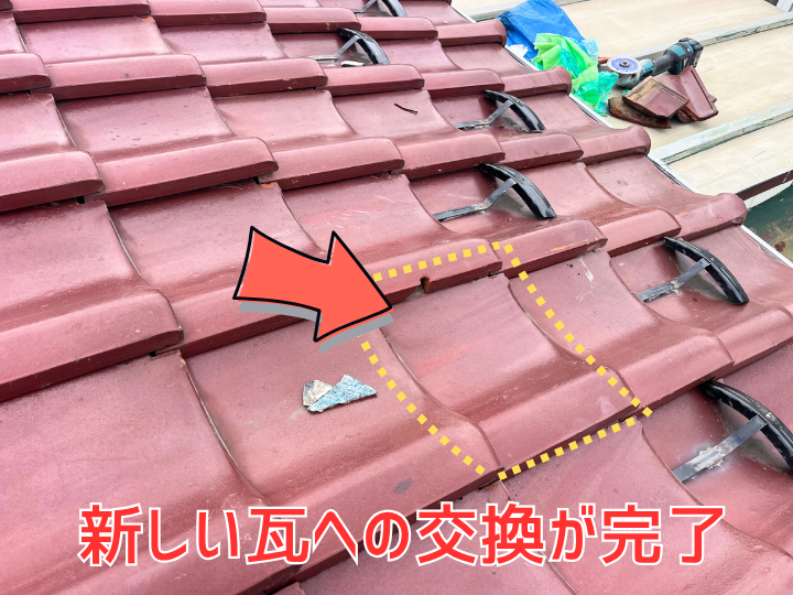 瓦の差し替え