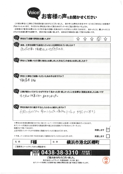 完工時アンケート画像