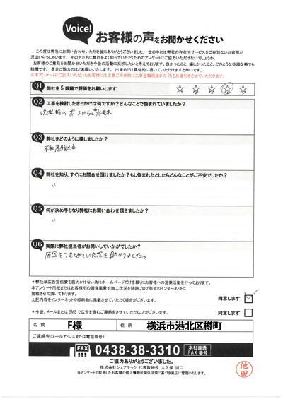 できるだけ早く修理してほしいと相談｜横浜市港北区の排水蛇腹ホース交換に関するご感想