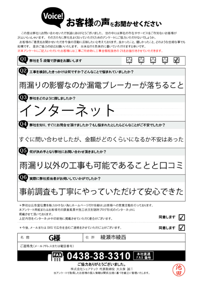 分かりやすい説明と金額が決め手｜綾瀬市のコーキング工事に関するお客様のご感想
