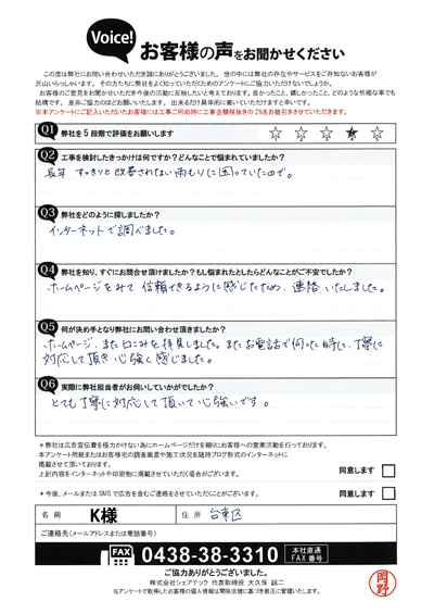 ホームページと口コミを見てご相談｜台東区でドレン改修をご依頼いただいたお客様の声