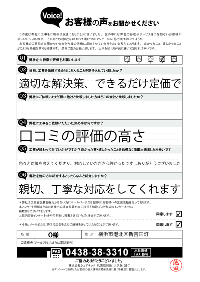 完工時アンケート画像