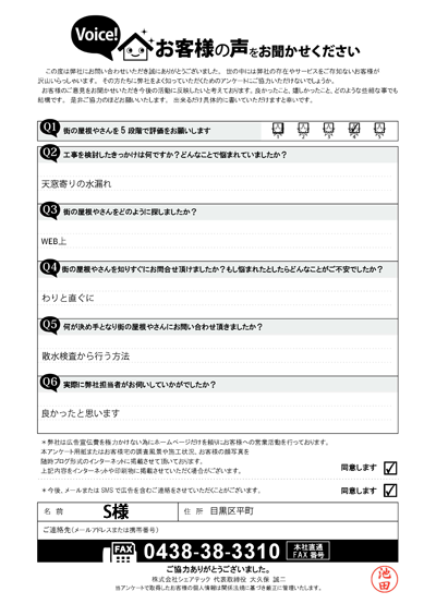散水検査から調べる方法が決め手｜目黒区でご依頼いただいたお客様の声