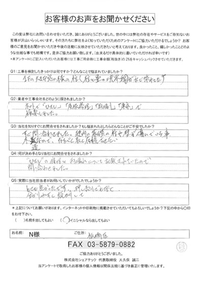 板橋区大谷口上町のアパートで雨漏り補修調査を実施