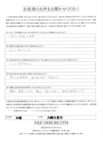 初回訪問アンケート画像