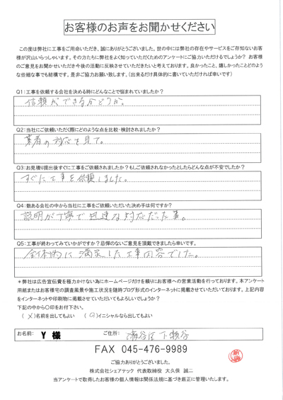 完工時アンケート画像