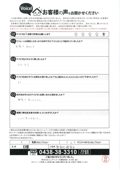 初回訪問アンケート画像