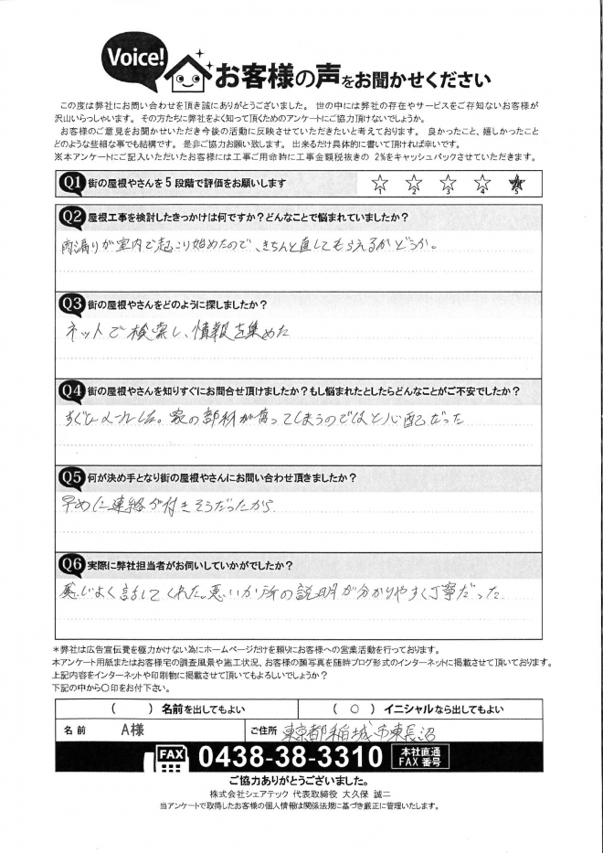 初回訪問アンケート画像