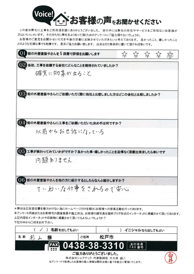 完工時アンケート画像