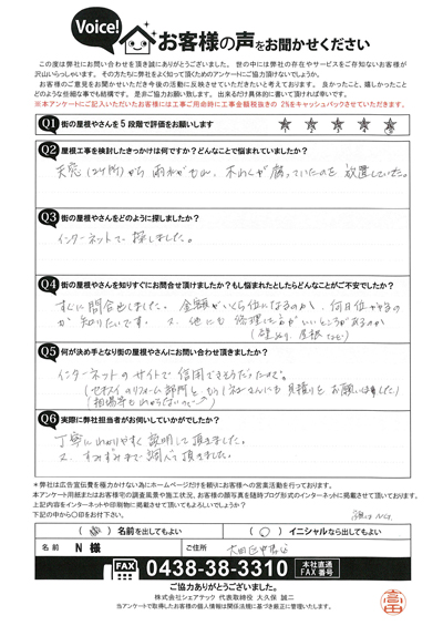 初回訪問アンケート画像