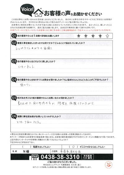 初回訪問アンケート画像