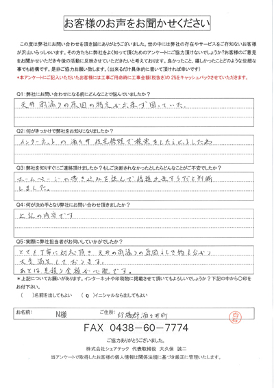 初回訪問アンケート画像