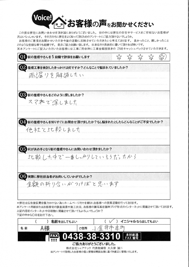 小金井市本町にてスレート屋根からの雨漏りを点検致しました